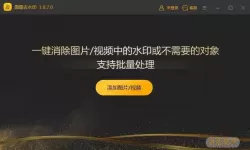 一键图片去水印什么意思