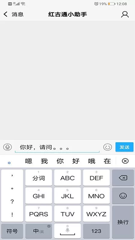 红古通下载app图2