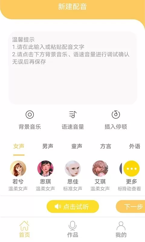 智能配音大师app安卓版图1