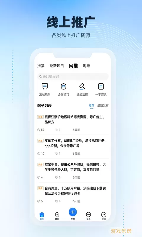 项目之家下载app