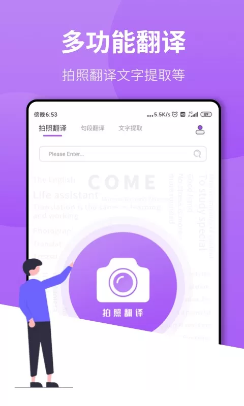 拍照翻译王官方版下载图2