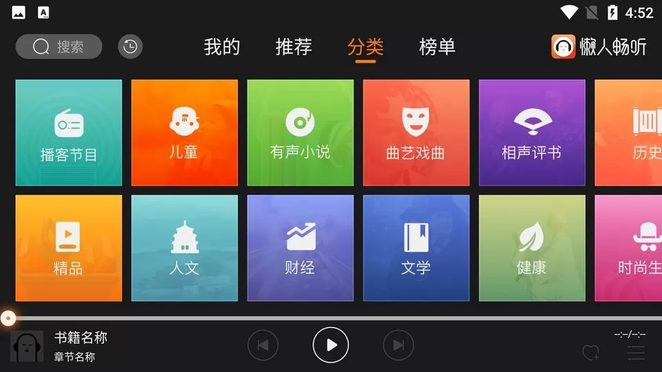 懒人畅听下载免费版图1