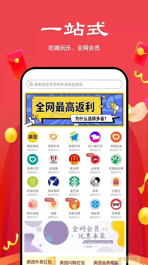 多省严选下载app