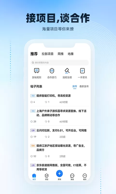 项目之家下载app图2