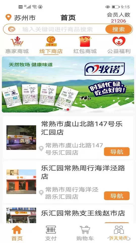 乐汇园下载app