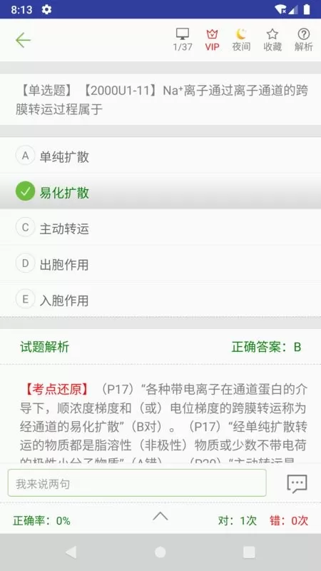 执业医师真题库官网版旧版本图2