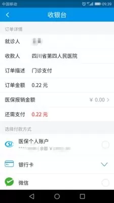 四川医保安卓版下载图1