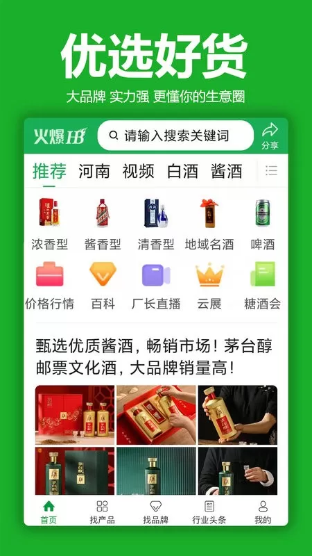 火爆好酒网安卓版最新版图0