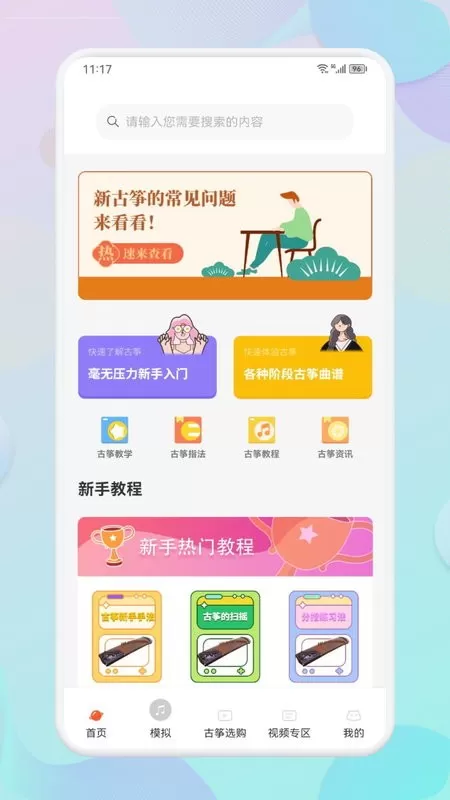 爱古筝iGuzheng下载最新版本图1