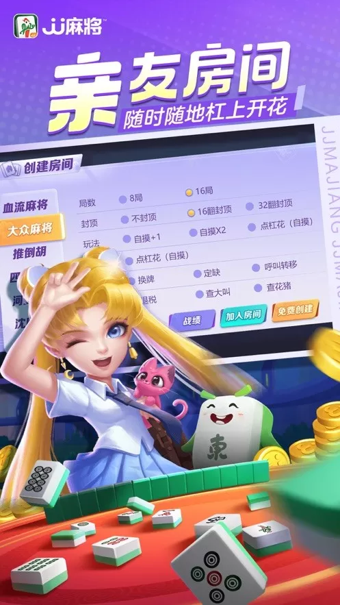 JJ麻将最新版图3