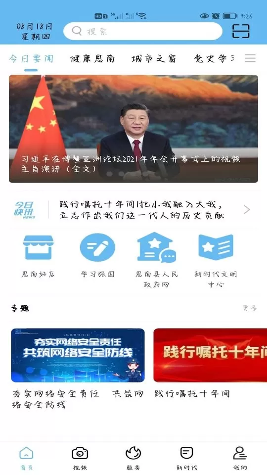 明珠思南官网版app图0