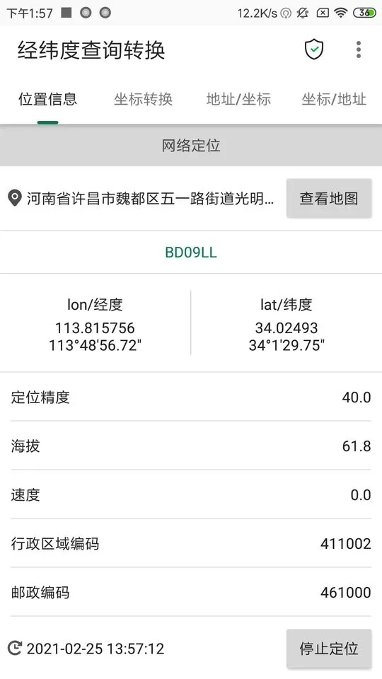 经纬度查询转换app安卓版图1