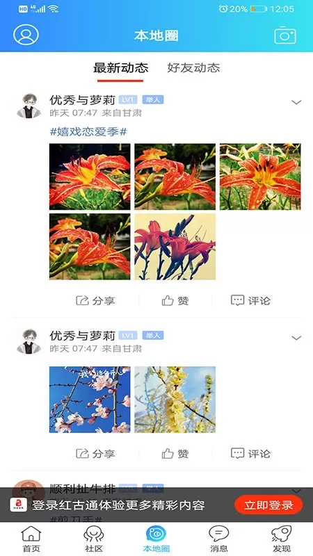 红古通下载app图1