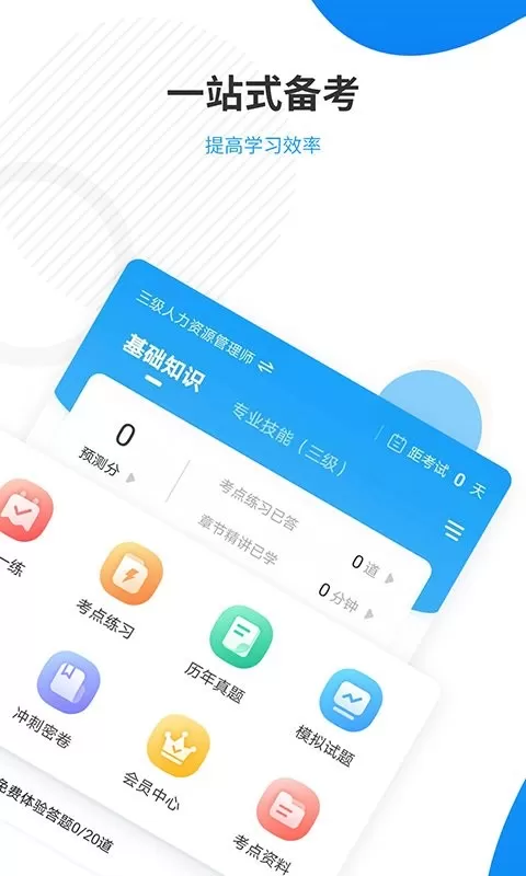 人力资源师准题库app最新版图2