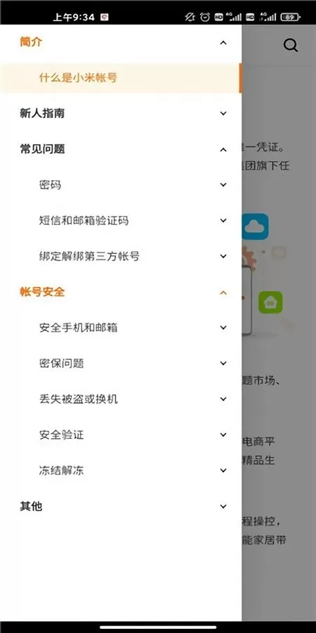 小米帐号app最新版图0