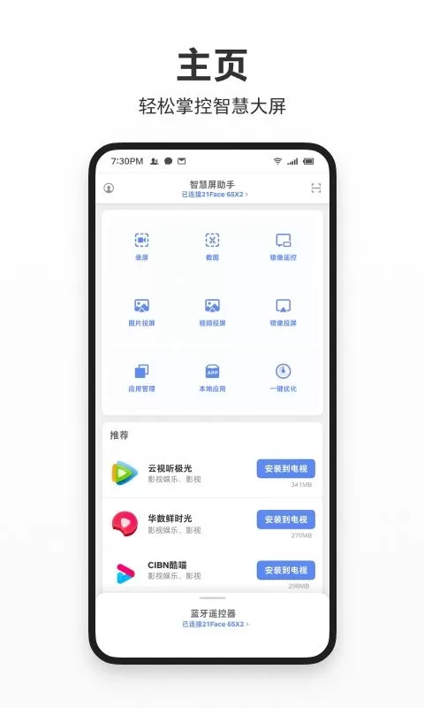 云米智慧屏助手官方版下载图0