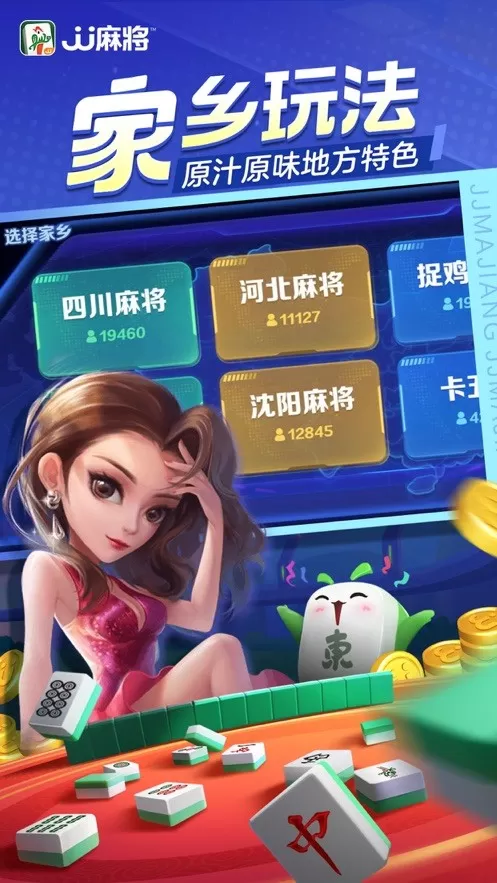 JJ麻将最新版图1