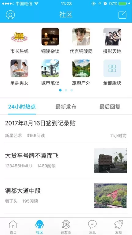 铜陵网下载安卓版图2