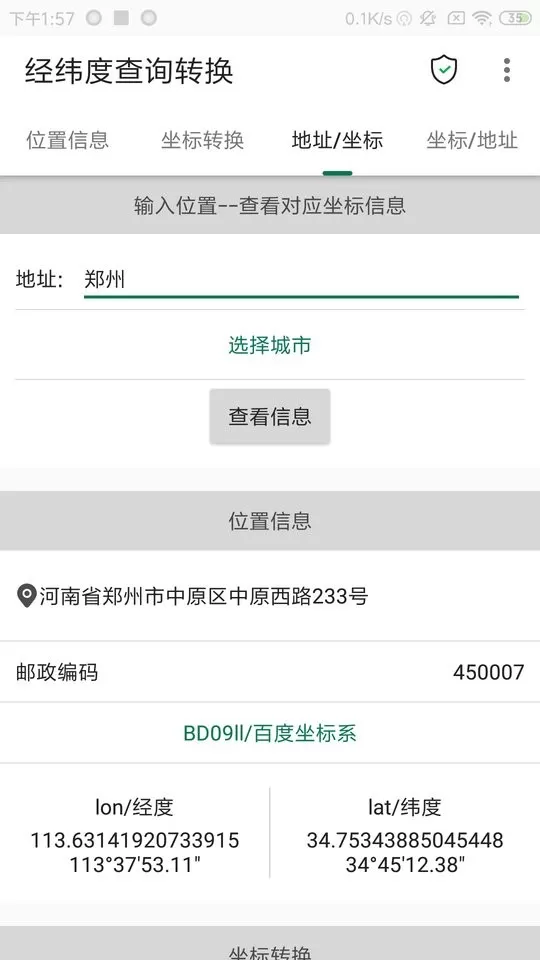 经纬度查询转换app安卓版图2