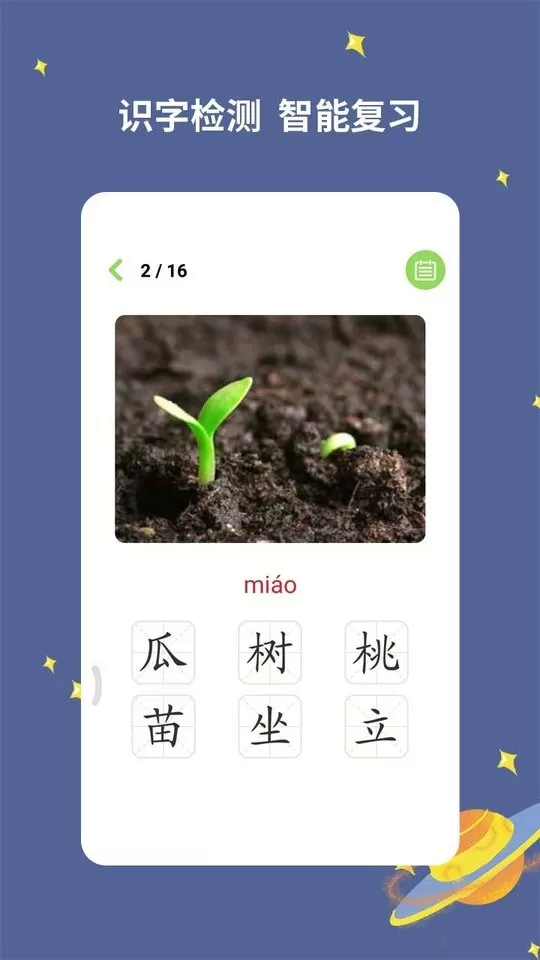 宝宝爱识字下载官方正版图1