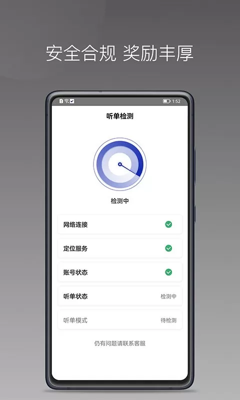 明智出行app安卓版图1