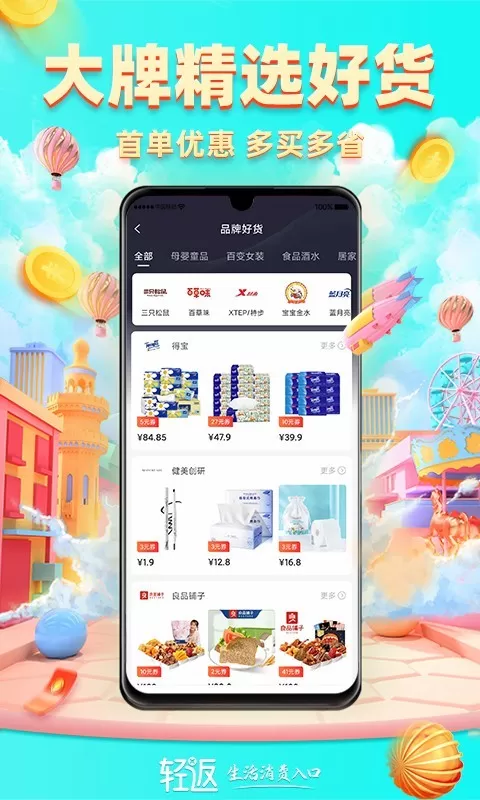 轻返官网版最新图0