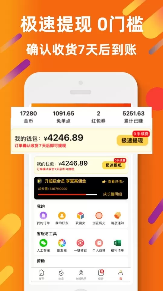 惠汪省钱app最新版图1