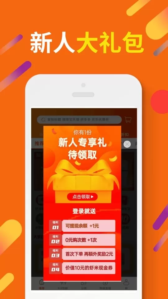 惠汪省钱app最新版图0