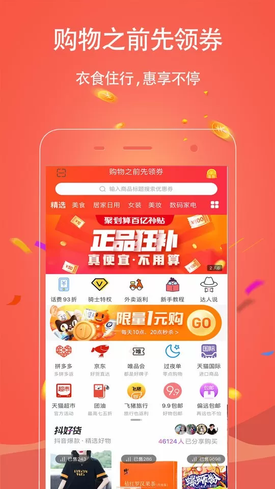 手淘优惠券下载新版图1