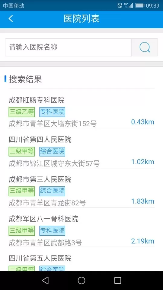 四川医保安卓版下载图2