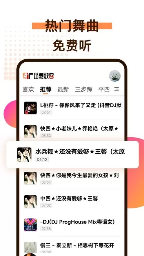 广场舞歌曲官网版下载图0