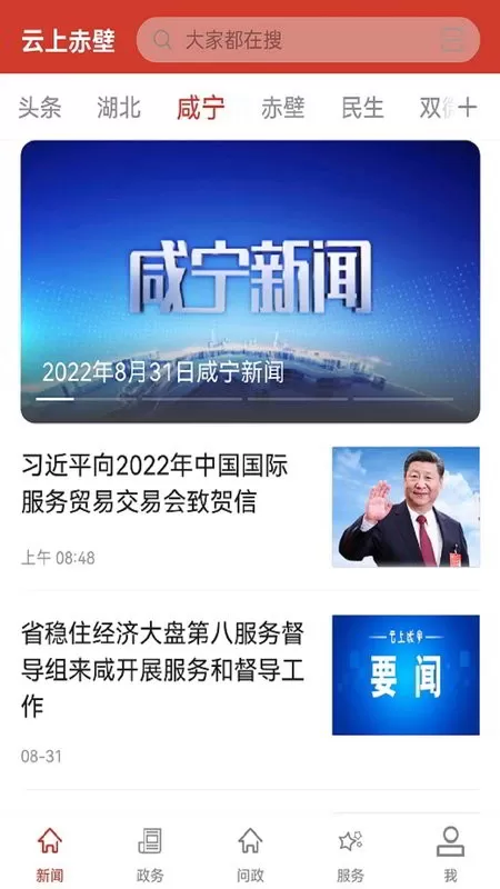 云上赤壁下载官网版图0