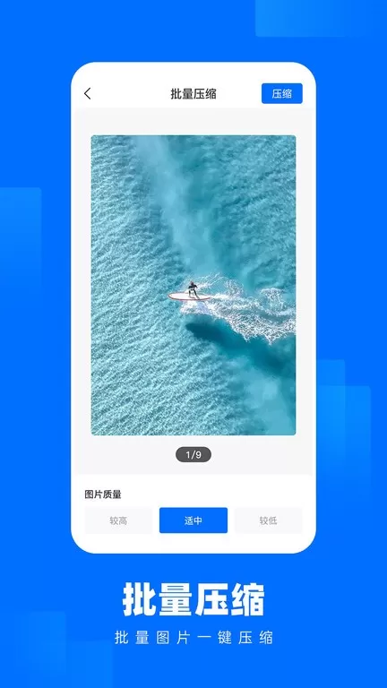 照片压缩王下载免费版图3