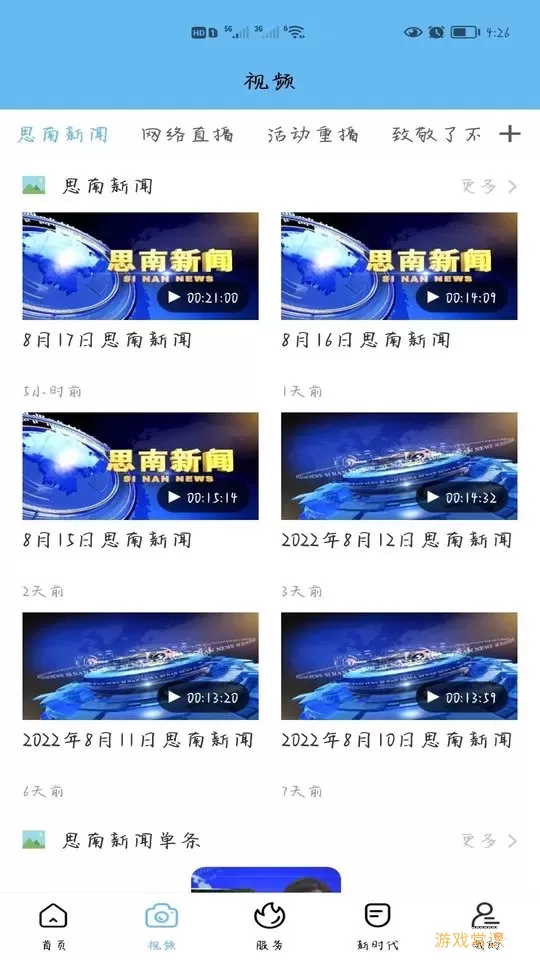 明珠思南官网版app