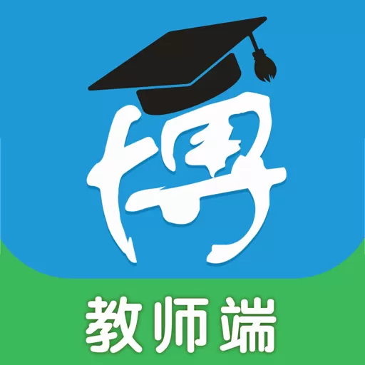 博乐学教师端免费下载