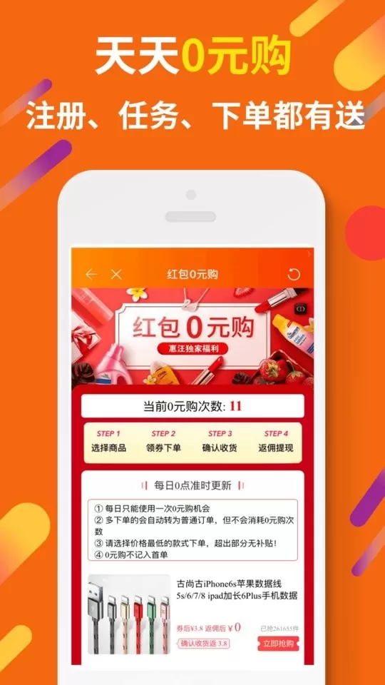 惠汪省钱app最新版图2