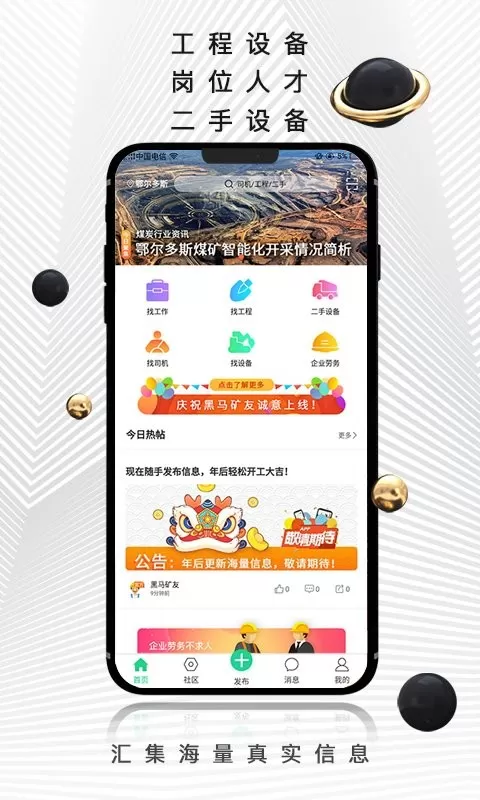 黑马矿友下载官网版图2