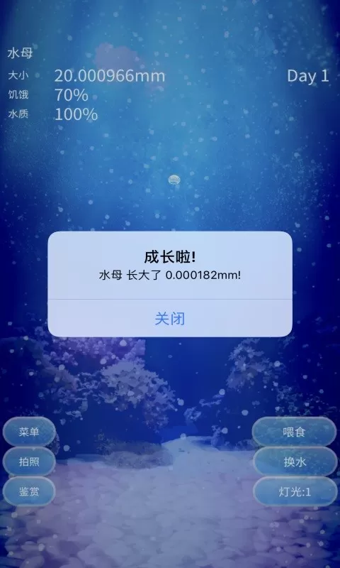 养育水母的治愈最新版app图0