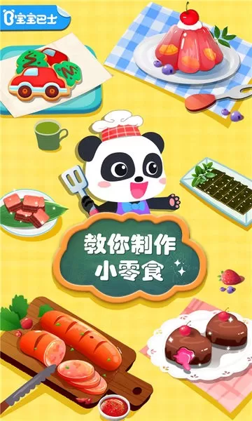 宝宝手工零食原版下载图0