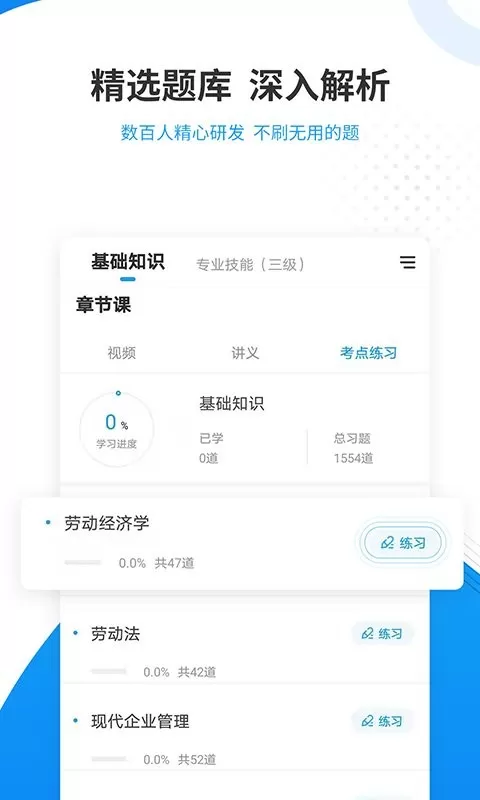 人力资源师准题库app最新版图0