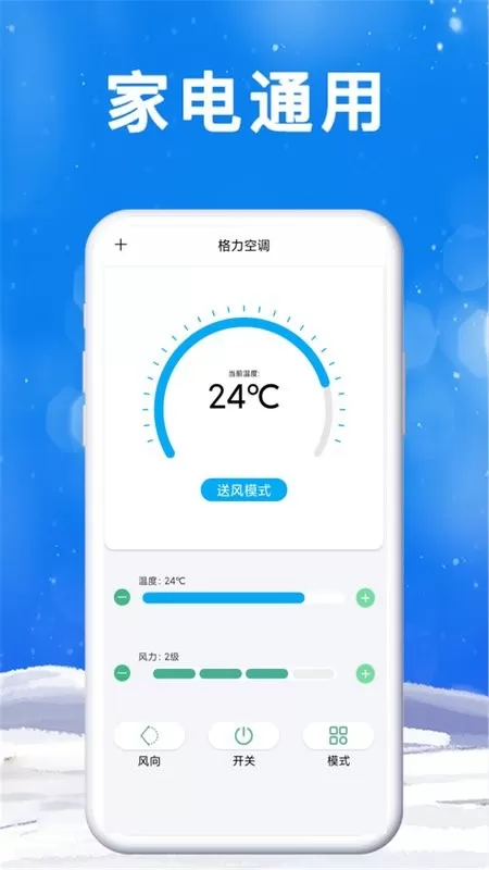 空调遥控器管家正版下载图1