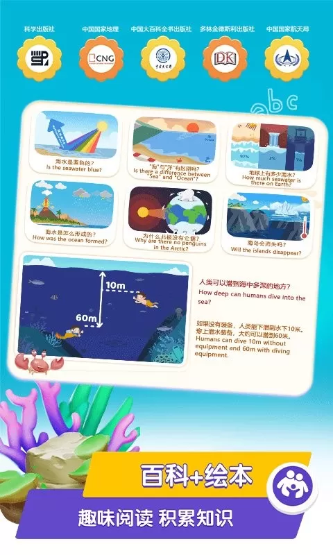 桃子猪海洋3D百科下载免费版图1