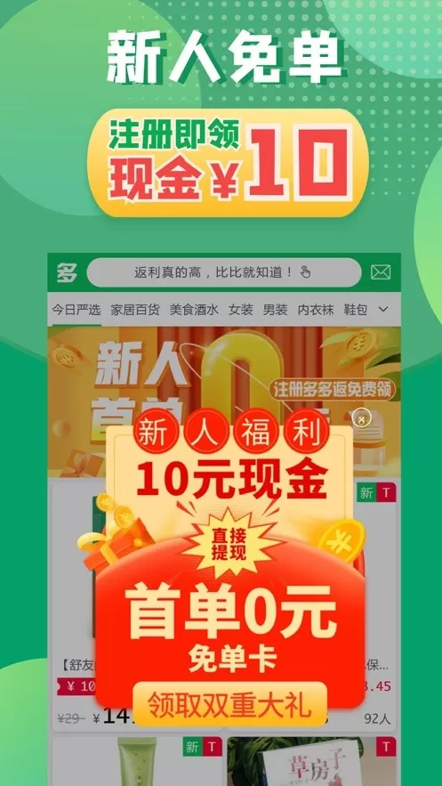 多多返app最新版图2