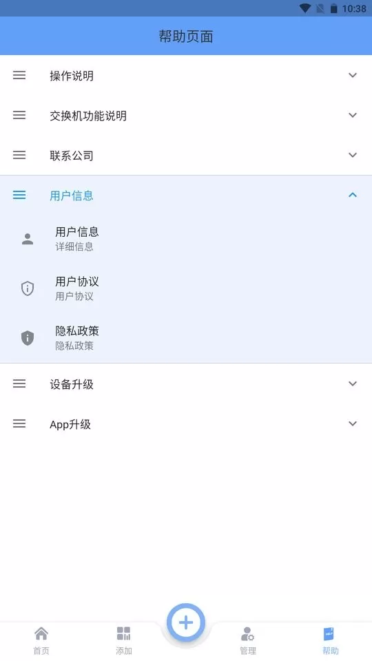 hasivo物联官网版手机版图4