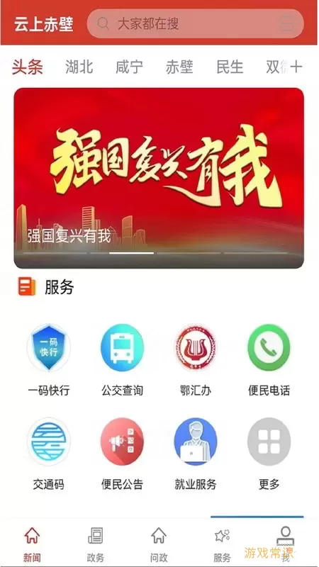 云上赤壁下载官网版