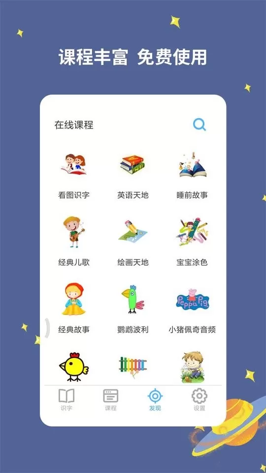 宝宝爱识字下载官方正版图2