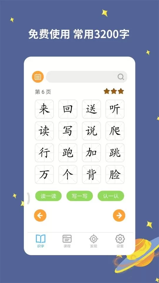 宝宝爱识字下载官方正版图3