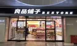 良品铺子万达店联系电话