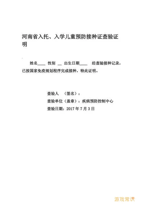 育苗通入学入托的查验证明怎么打印