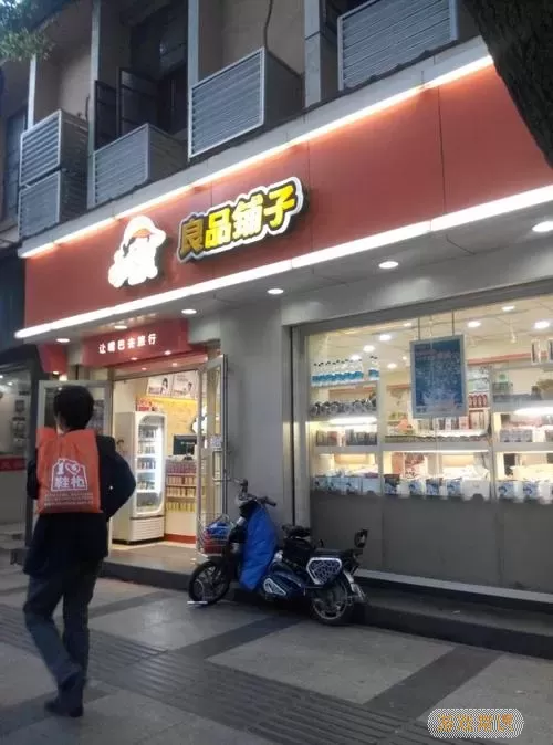 良品铺子福州店铺